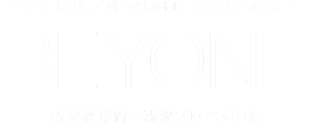 プライベートジム／パーソナルトレーニング／ボディメイク BEYOND 所沢秋津店・所沢プロぺ通り店